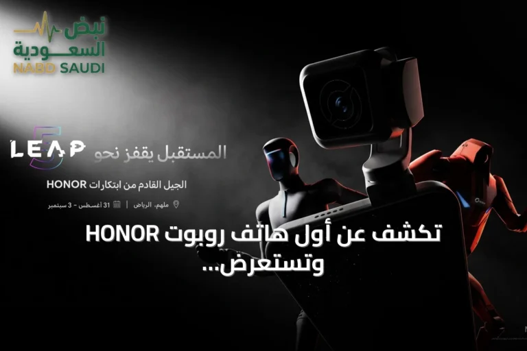 HONOR تكشف عن أول هاتف روبوت وتستعرض رؤيتها للذكاء الاصطناعي في LEAP 2026