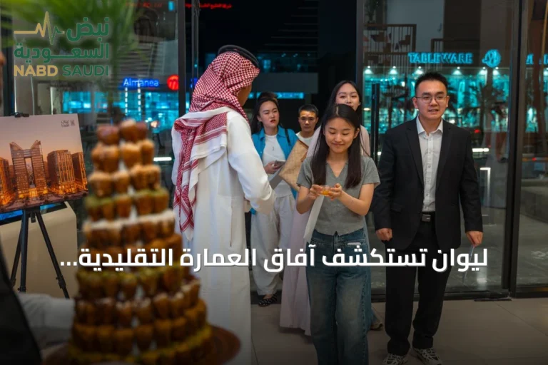 ليوان تستكشف آفاق العمارة التقليدية والاستثمار في الرياض
