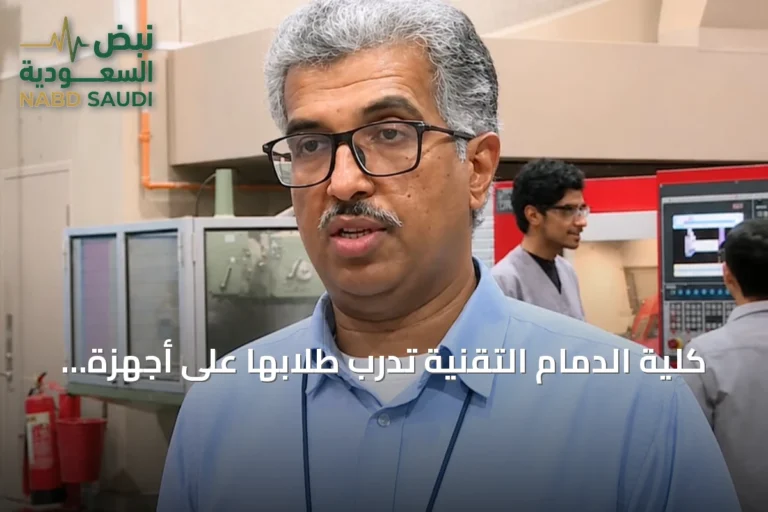 كلية الدمام التقنية تدرب طلابها على أجهزة الذكاء الاصطناعي لتقليل أخطاء التصنيع