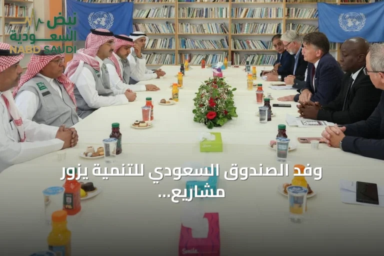 وفد الصندوق السعودي للتنمية يزور مشاريع دعم اللاجئين الفلسطينيين بالأردن