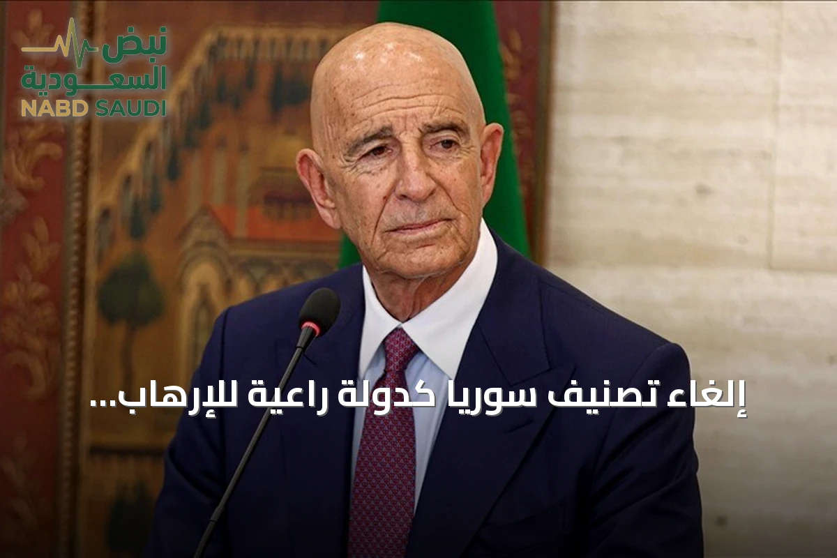 إلغاء تصنيف سوريا كدولة راعية للإرهاب يفتح آفاق الشراكة مع الولايات المتحدة
