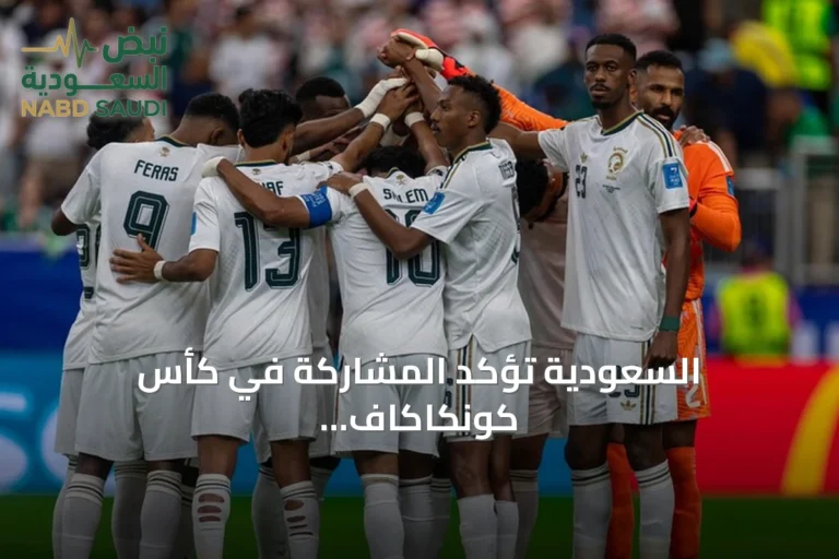 السعودية تؤكد المشاركة في كأس كونكاكاف الذهبية 2027 للمرة الثانية على التوالي