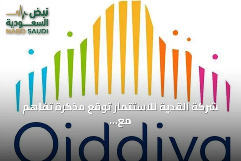 شركة القدية للاستثمار توقع مذكرة تفاهم مع الحكومة الفرنسية لاستكشاف وجهة ترفيهية في فرنسا