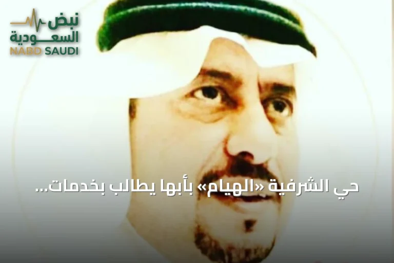 حي الشرفية «الهيام» بأبها يطالب بخدمات بلدية متكاملة وتحسين البنية التحتية