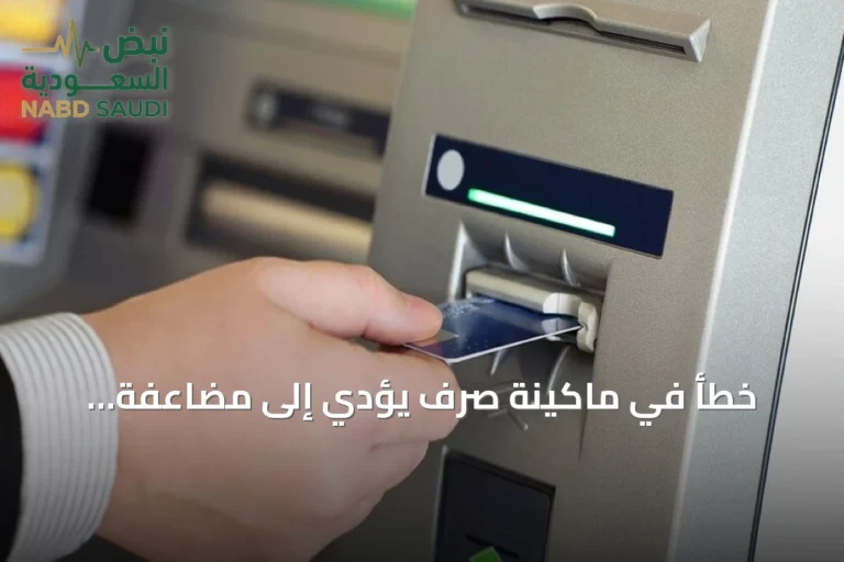 خطأ في ماكينة صرف يؤدي إلى مضاعفة السحوبات في قرية مصرية