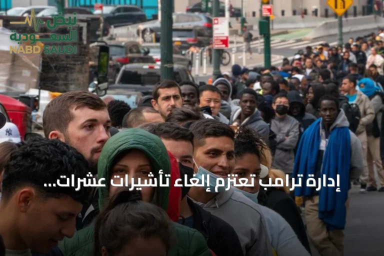 إدارة ترامب تعتزم إلغاء تأشيرات عشرات الآلاف من طالبي اللجوء في الولايات المتحدة