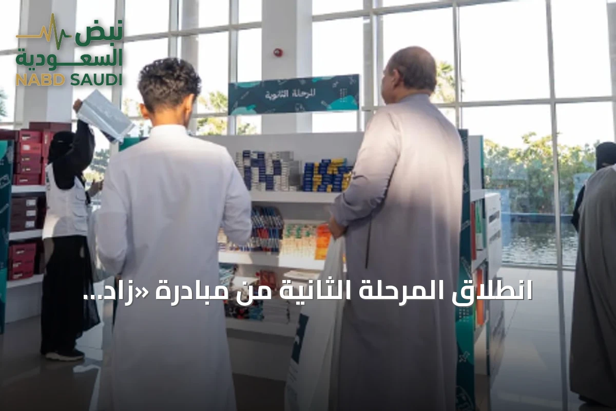 انطلاق المرحلة الثانية من مبادرة «زاد العلم» بدعم تعليم مكة