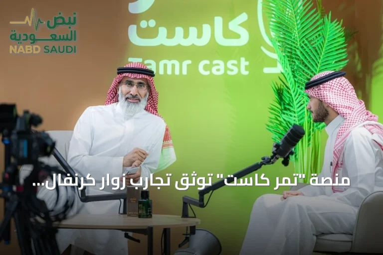 منصة "تمر كاست" توثق تجارب زوار كرنفال بريدة للتمور