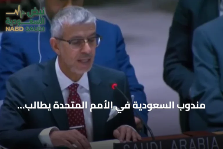 مندوب السعودية في الأمم المتحدة يطالب بالالتزام بتعهدات منبر جدة للأزمة السودانية