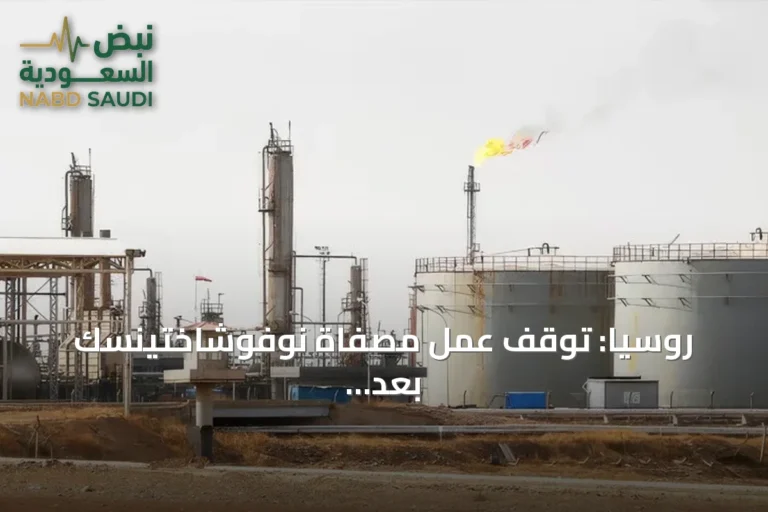 روسيا: توقف عمل مصفاة نوفوشاختينسك بعد هجوم طائرة مسيرة في روستوف