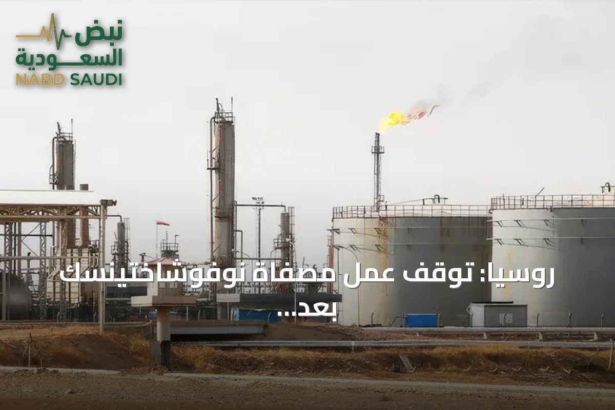 روسيا: توقف عمل مصفاة نوفوشاختينسك بعد هجوم طائرة مسيرة في روستوف