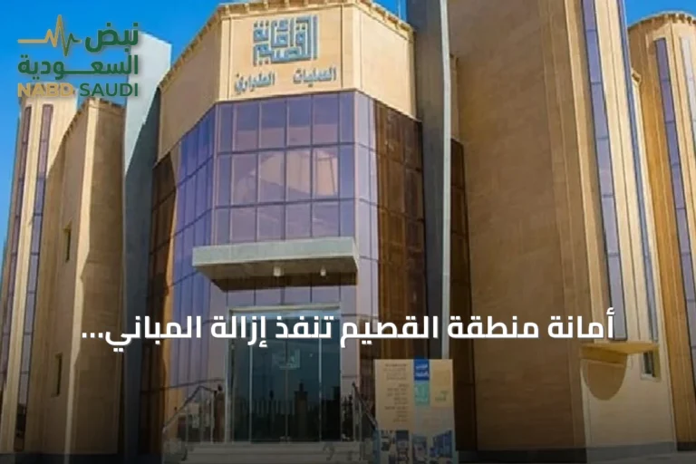 أمانة منطقة القصيم تنفذ إزالة المباني المهجورة في بريدة وتطالب الملاك بالمراجعة العاجلة