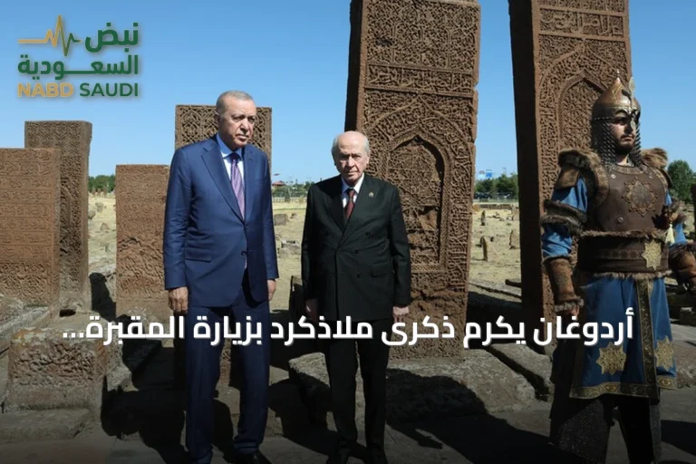أردوغان يكرم ذكرى ملاذكرد بزيارة المقبرة السلجوقية في أخلاط
