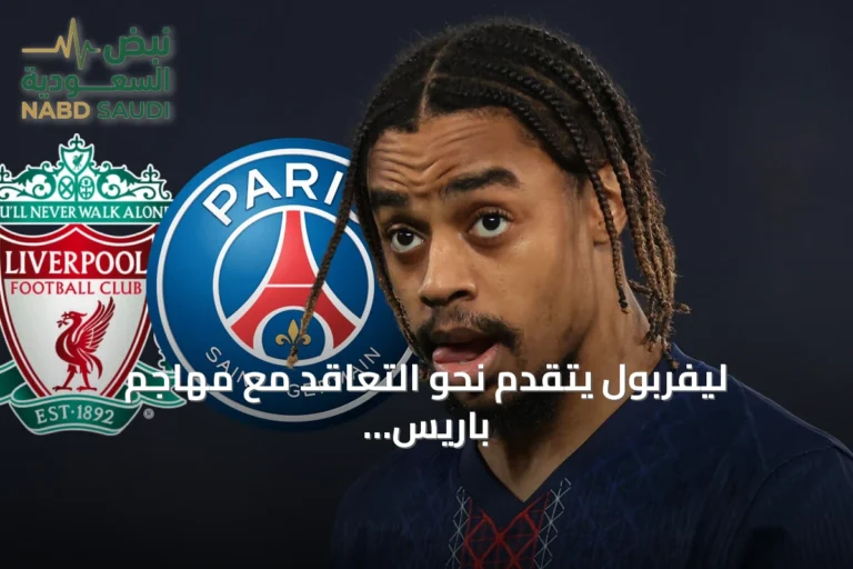 ليفربول يتقدم نحو التعاقد مع مهاجم باريس سان جيرمان برادلي باركولا