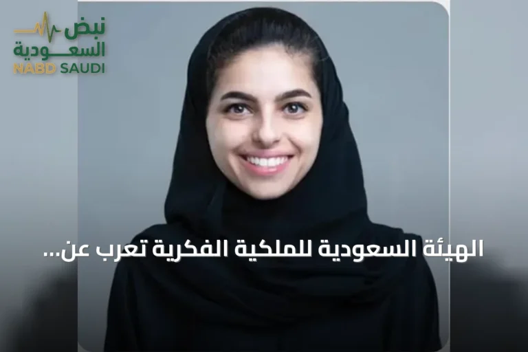 الهيئة السعودية للملكية الفكرية تعرب عن شكرها للقيادة عقب موافقة مجلس الوزراء على السياسة الوطنية للملكية الفكرية