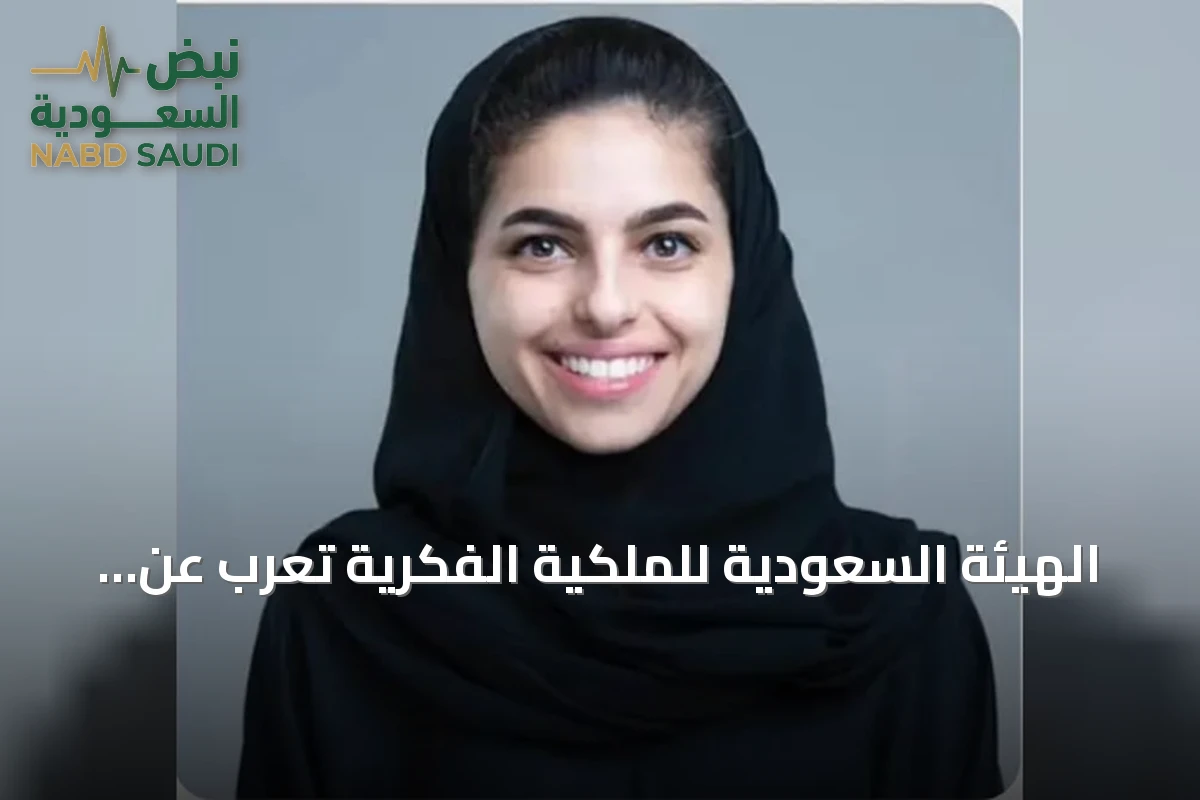 الهيئة السعودية للملكية الفكرية تعرب عن شكرها للقيادة عقب موافقة مجلس الوزراء على السياسة الوطنية للملكية الفكرية