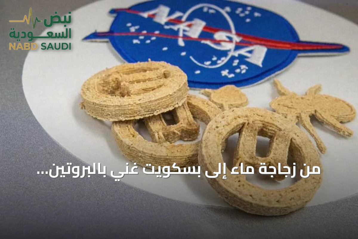 من زجاجة ماء إلى بسكويت غني بالبروتين: ابتكار غذاء فضائي من البلاستيك