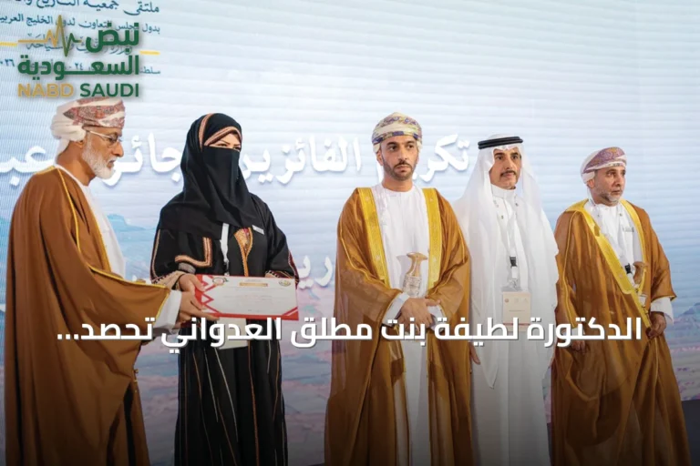 الدكتورة لطيفة بنت مطلق العدواني تحصد جائزة Abdullah النعيم لخدمة تاريخ الجزيرة العربية