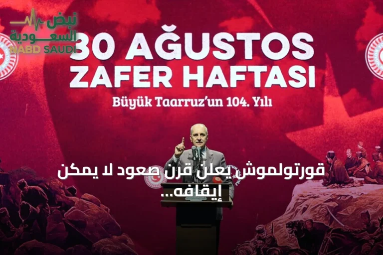 قورتولموش يعلن قرن صعود لا يمكن إيقافه لتركيا خلال احتفال بأفيون قره حصار