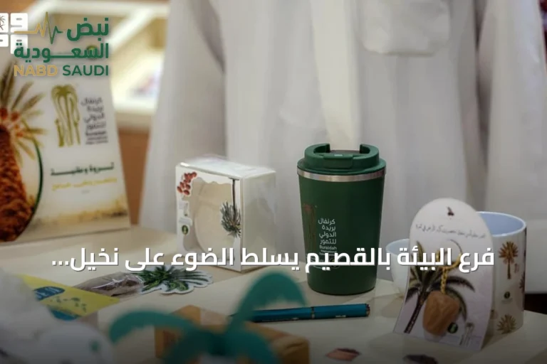 فرع البيئة بالقصيم يسلط الضوء على نخيل وتمور المنطقة في كرنفال بريدة