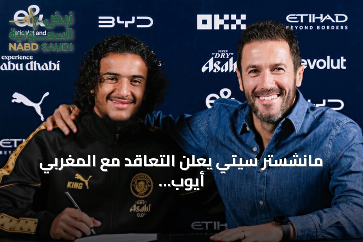 مانشستر سيتي يعلن التعاقد مع المغربي أيوب بوعدي بعقد يمتد لخمس سنوات