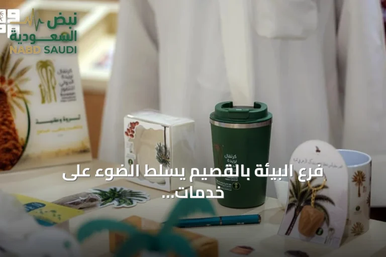 فرع البيئة بالقصيم يسلط الضوء على خدمات النخيل والتمور خلال كرنفال بريدة الدولي