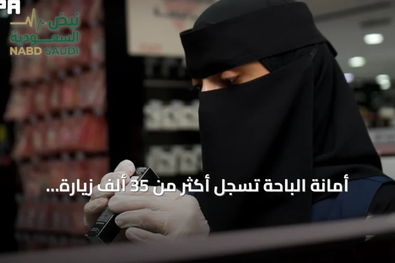 أمانة الباحة تسجل أكثر من 35 ألف زيارة تفتيشية خلال النصف الأول من 2026