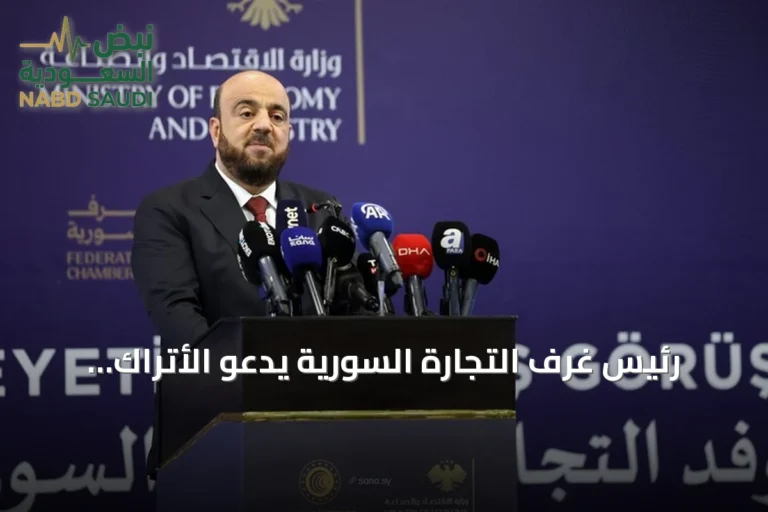 رئيس غرف التجارة السورية يدعو الأتراك للاستثمار المشترك ويهدف لرفع التبادل إلى 10 مليارات دولار