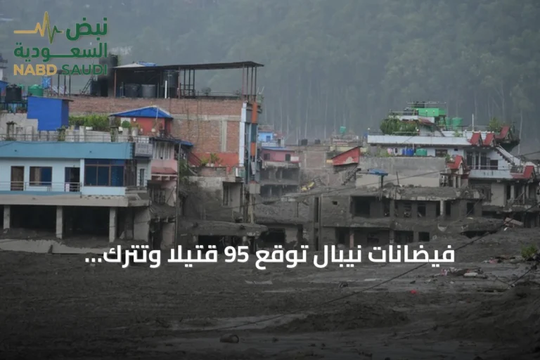 فيضانات نيبال تُوقع 95 قتيلاً وتترك المئات في عداد المفقودين