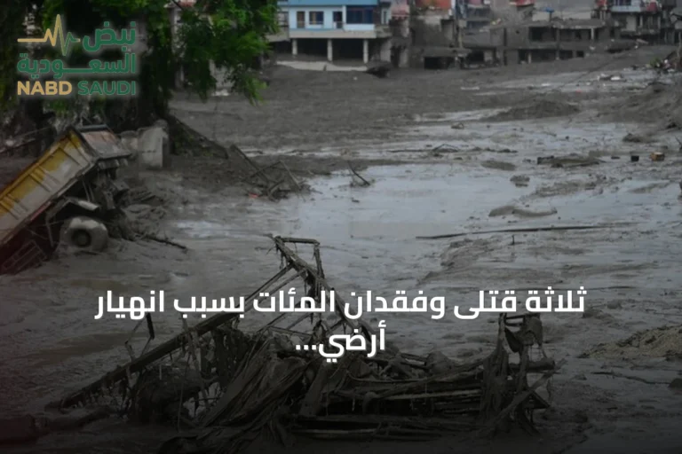 ثلاثة قتلى وفقدان المئات بسبب انهيار أرضي سببته أمطار غزيرة على حدود الصين ونيبال
