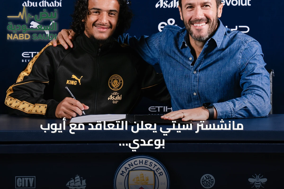 مانشستر سيتي يعلن التعاقد مع أيوب بوعدي من ليل مقابل 85.6 مليون جنيه إسترليني