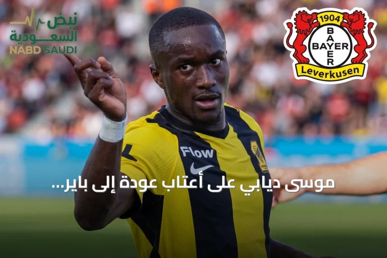 موسى ديابي على أعتاب عودة إلى باير ليفركوزن قادماً من الاتحاد