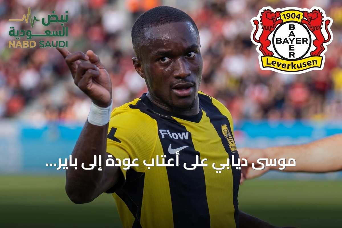موسى ديابي على أعتاب عودة إلى باير ليفركوزن قادماً من الاتحاد