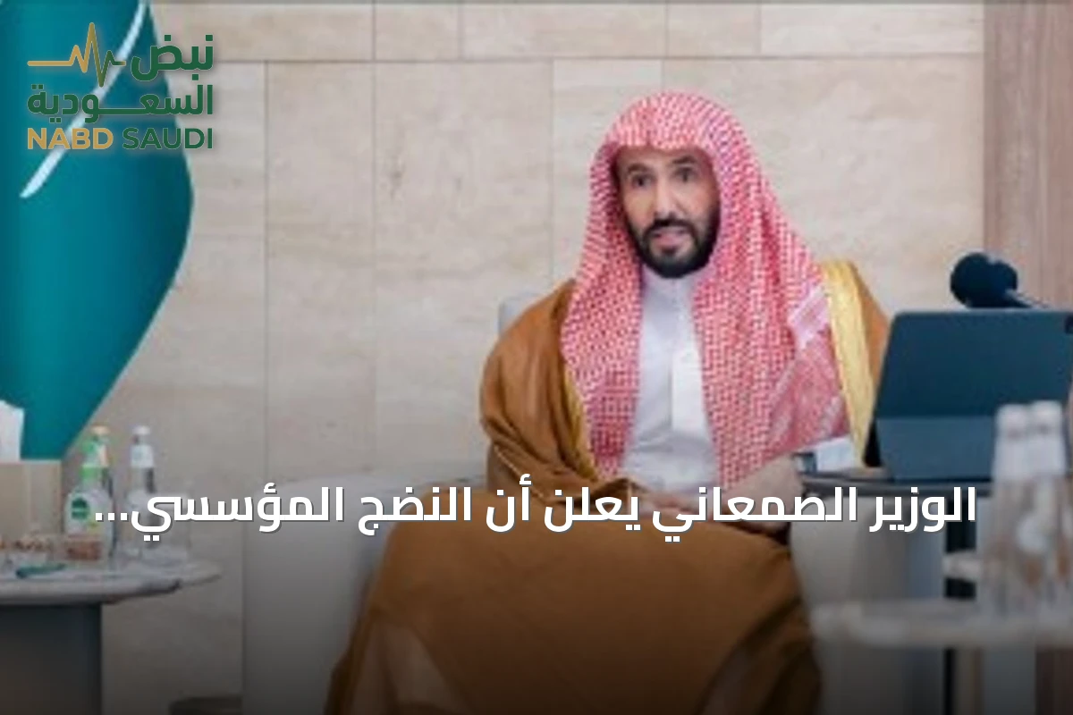الوزير الصمعاني يعلن أن النضج المؤسسي والجودة القضائية تقودان المرحلة المقبلة لتطوير القضاء التجاري