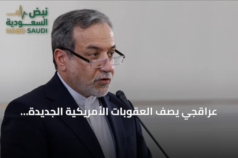 عراقجي يصف العقوبات الأمريكية الجديدة بأنها إرهاب اقتصادي في رسالة إلى غوتيريش