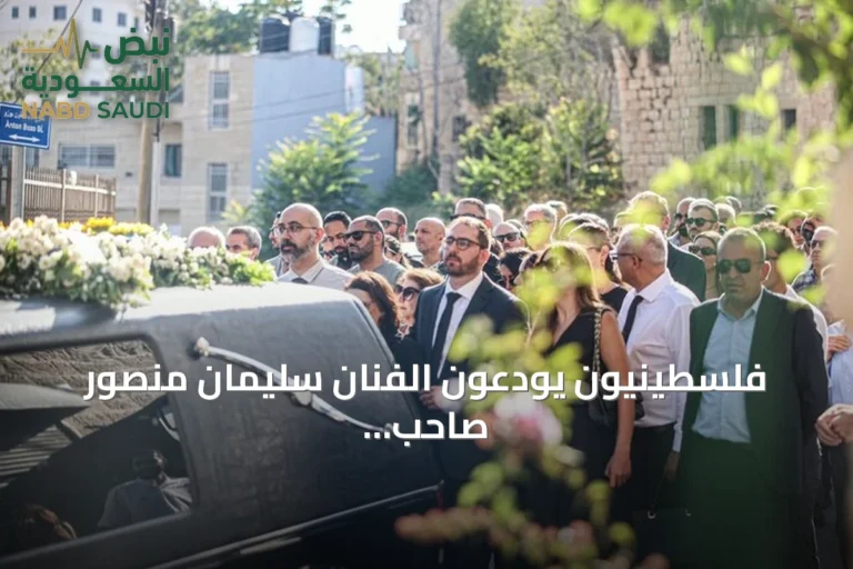 فلسطينيون يودعون الفنان سليمان منصور صاحب لوحة "جمل المحامل"