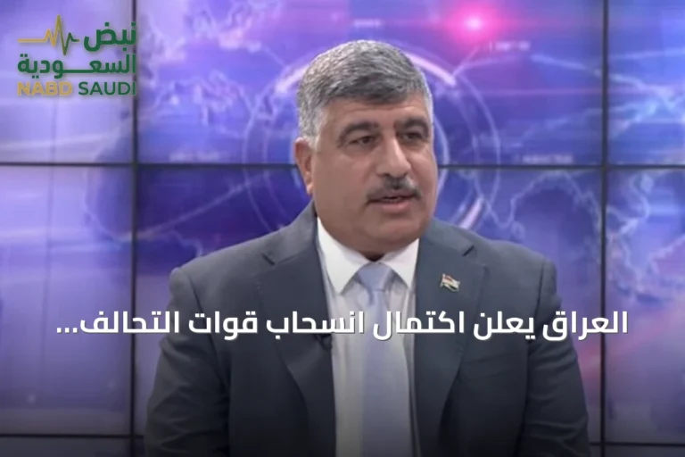 العراق يعلن اكتمال انسحاب قوات التحالف الدولي بنهاية سبتمبر