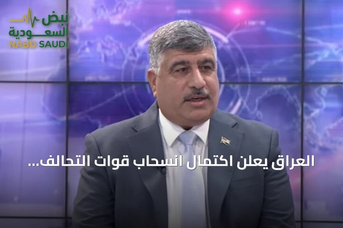 العراق يعلن اكتمال انسحاب قوات التحالف الدولي بنهاية سبتمبر