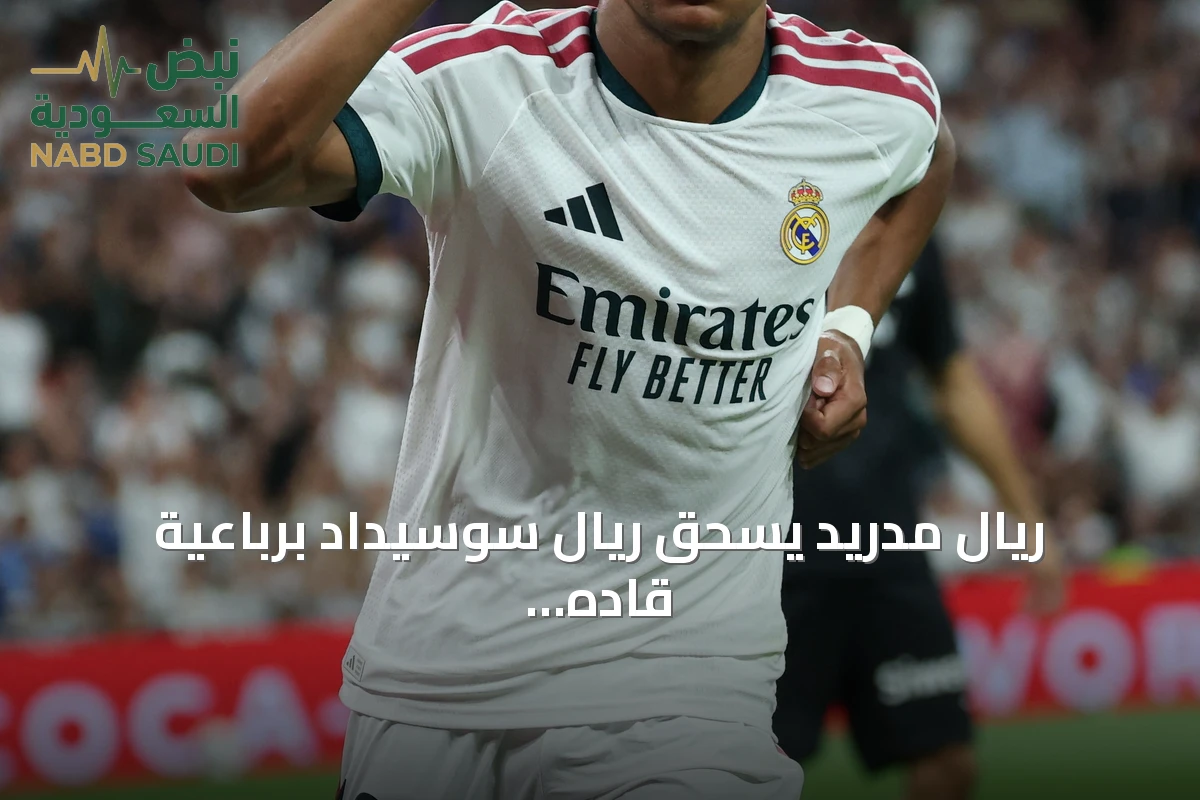 ريال مدريد يسحق ريال سوسيداد برباعية قاده فيها كيليان مبابي
