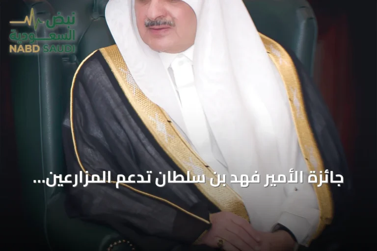 جائزة الأمير فهد بن سلطان تدعم المزارعين في تبوك وتعزز الأمن الغذائي