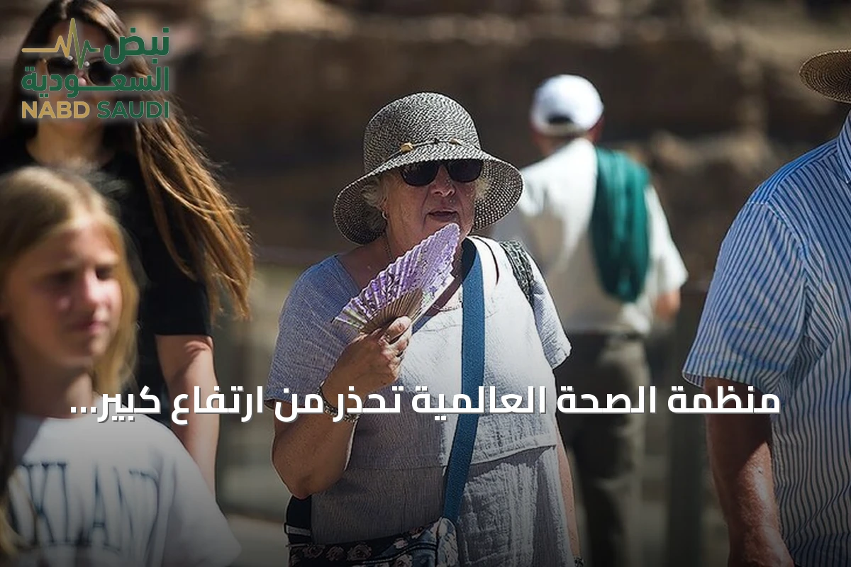 منظمة الصحة العالمية تحذر من ارتفاع كبير لوفيات الحر في أوروبا صيف 2026