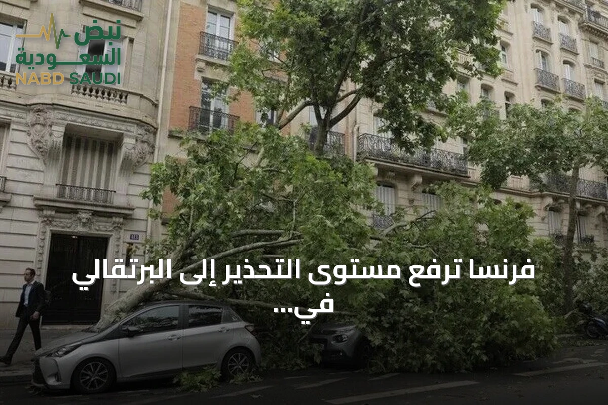 فرنسا ترفع مستوى التحذير إلى البرتقالي في 23 إقليماً جراء العواصف الشديدة