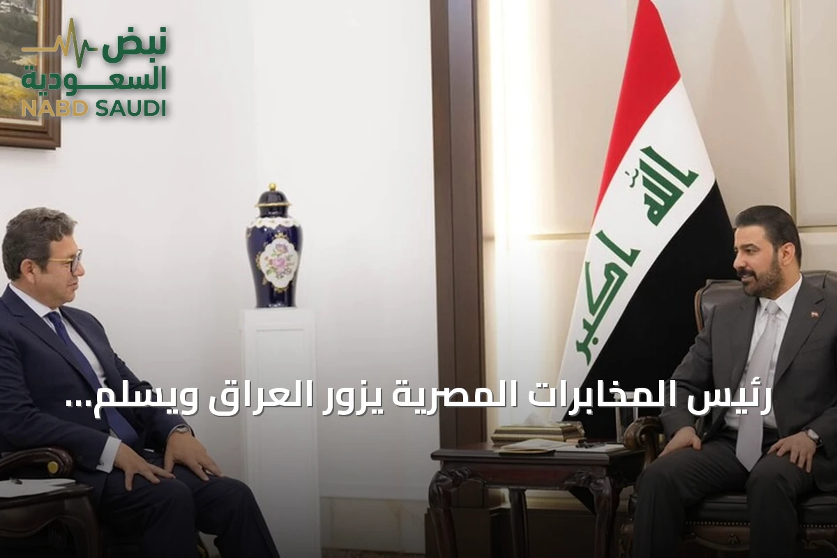 رئيس المخابرات المصرية يزور العراق ويسلم الزيدي رسالة دعوة من السيسي لزيارة القاهرة