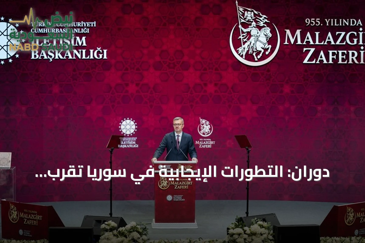 دوران: التطورات الإيجابية في سوريا تقرب تركيا من هدف المنطقة الخالية من الإرهاب