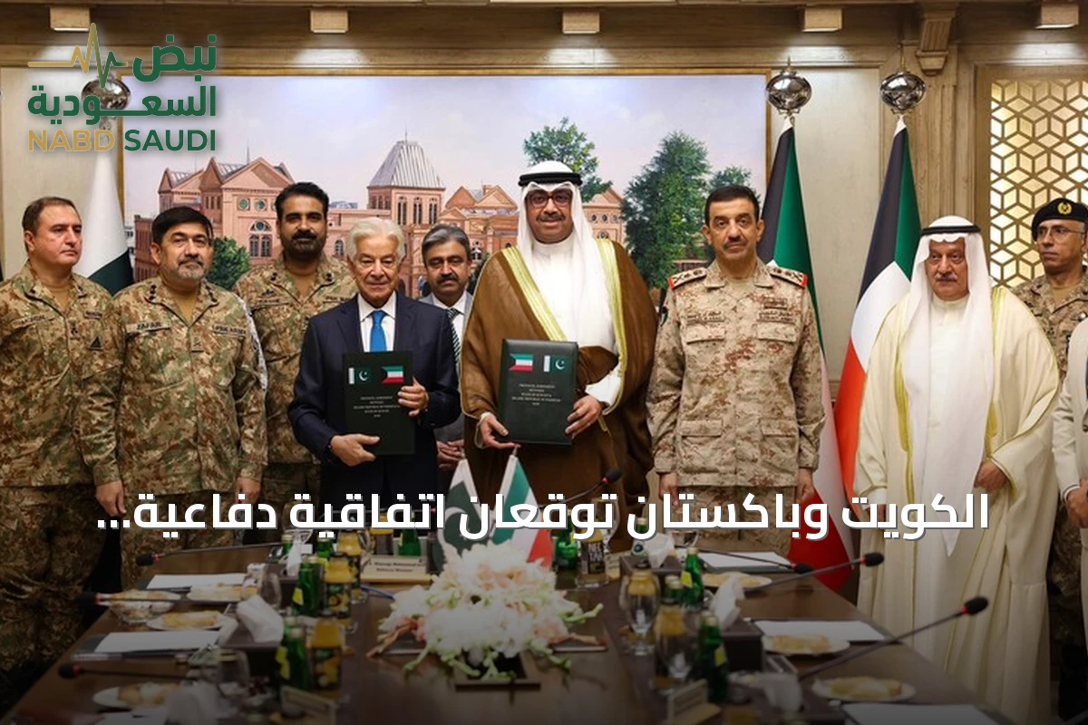 الكويت وباكستان توقعان اتفاقية دفاعية لتعزيز التعاون العسكري