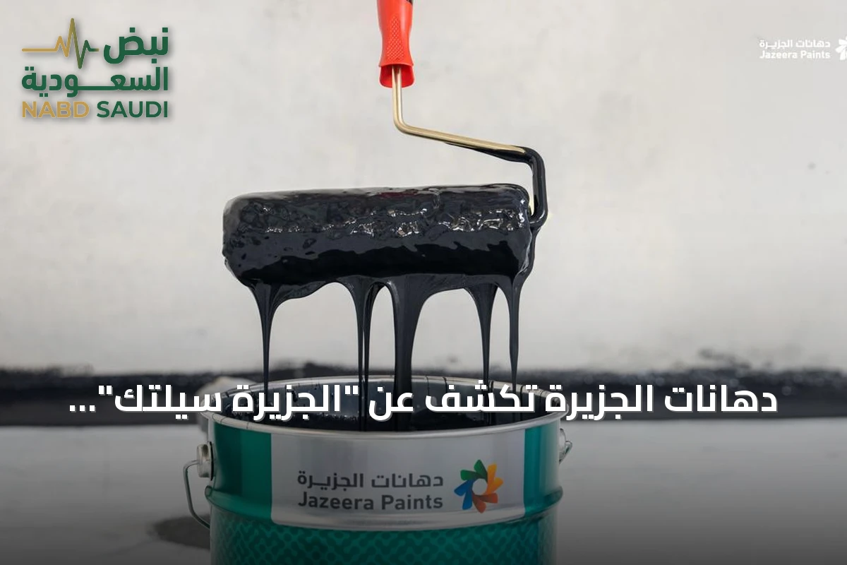 دهانات الجزيرة تكشف عن "الجزيرة سيلتك" عازل مائي مرن جديد
