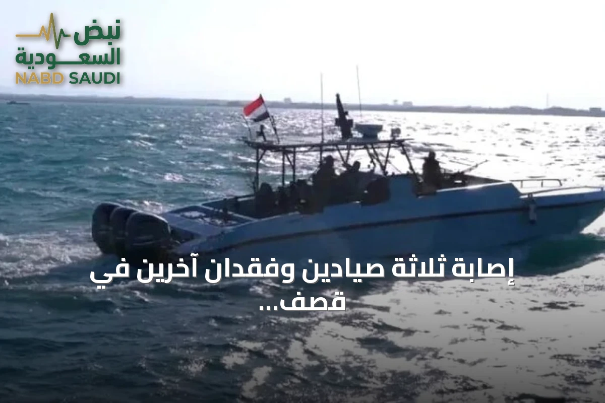 إصابة ثلاثة صيادين وفقدان آخرين في قصف حوثي بقوارب صيد قرب جزيرة حنيش