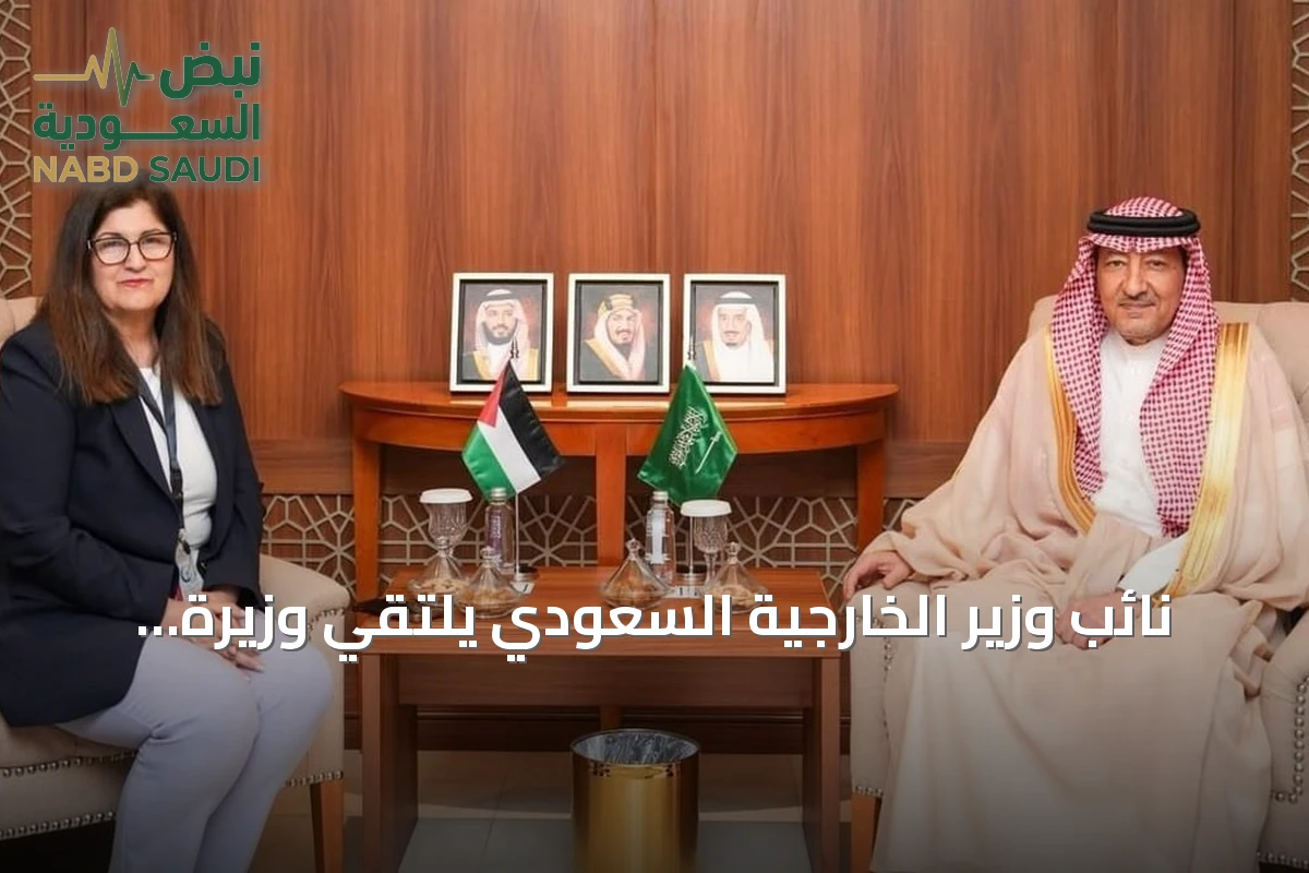 نائب وزير الخارجية السعودي يلتقي وزيرة فلسطين على هامش اجتماع منظمة التعاون الإسلامي بجدة