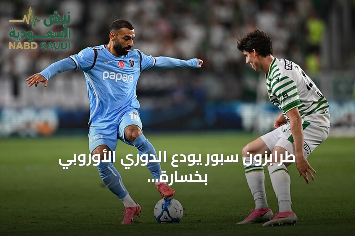 طرابزون سبور يودع الدوري الأوروبي بخسارة ثقيلة أمام فرينسفاروشي