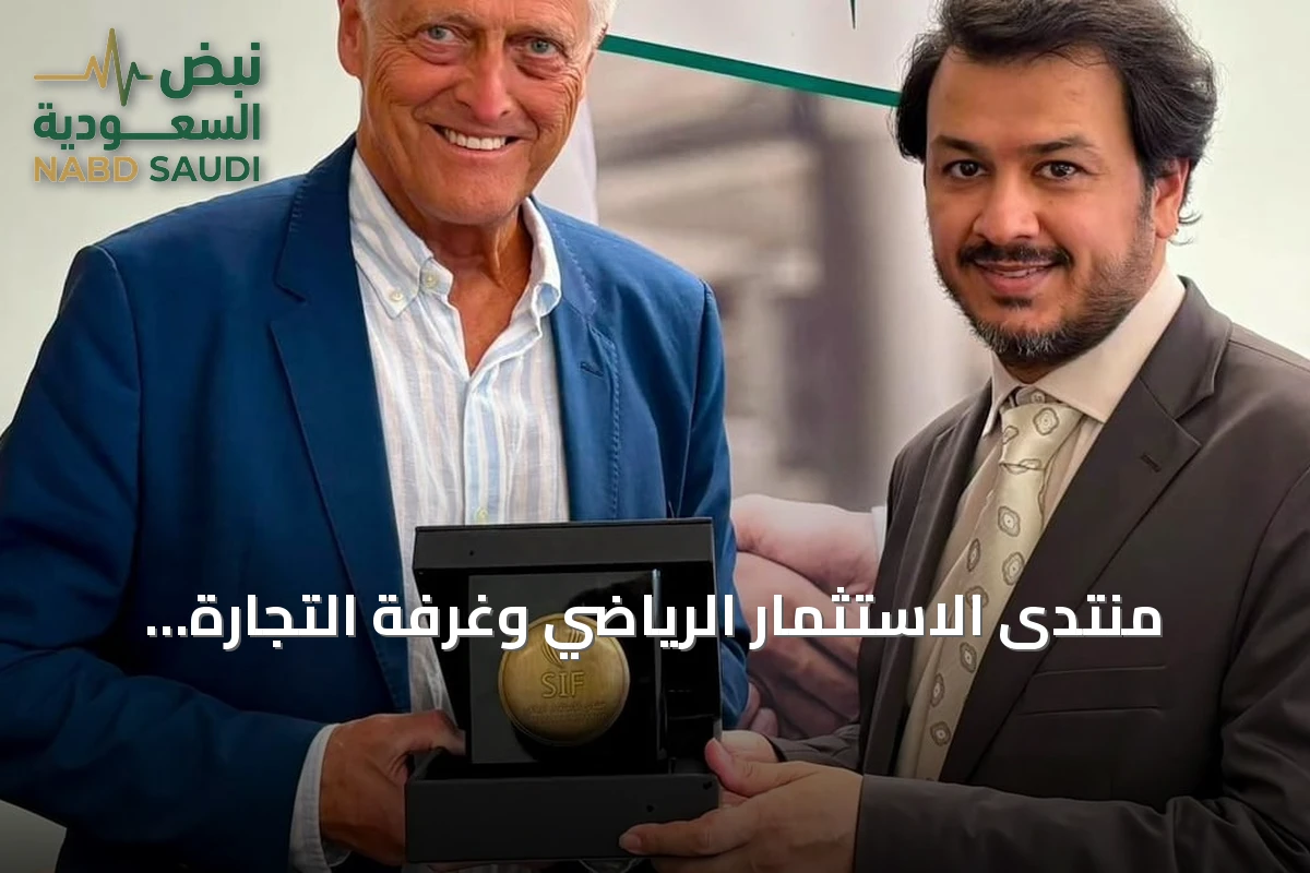 منتدى الاستثمار الرياضي وغرفة التجارة العربية الألمانية يعقدان طاولة مستديرة في برلين لاستكشاف فرص الاستثمار الرياضي وتعزيز الشراكات السعودية الألمانية